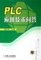 PLC应用技术问答