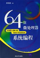 64位微处理器系统编程