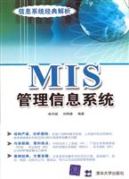 MIS管理信息系统