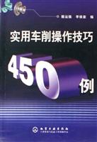 实用车削操作技巧450例