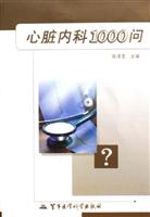 心脏内科1000问