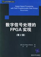 数字信号处理的FPGA实现（第2版）