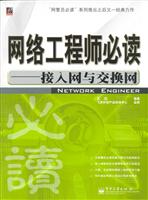 网络工程师必读——接入网与交换网