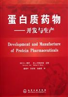蛋白质药物--开发与生产