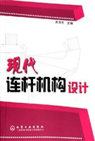现代连杆机构设计