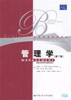 管理学（第7版）（工商管理经典译丛）