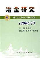 冶金研究（2006年）