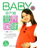 孕产期营养与保健(附光盘)