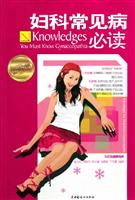 妇科常见病必读