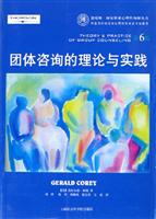 团体咨询的理论与实践(第6版)