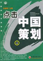 点击中国策划4