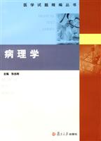 病理学