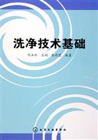洗净技术基础