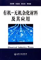 有机-无机杂化材料及其应用