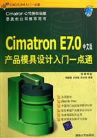 Cimatron E7.0中文版产品模具设计入门一点通(附光盘)