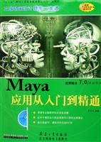Maya应用从入门到精通(附光盘)