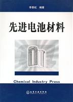 先进电池材料