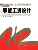 职能工资设计
