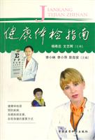 健康体检指南