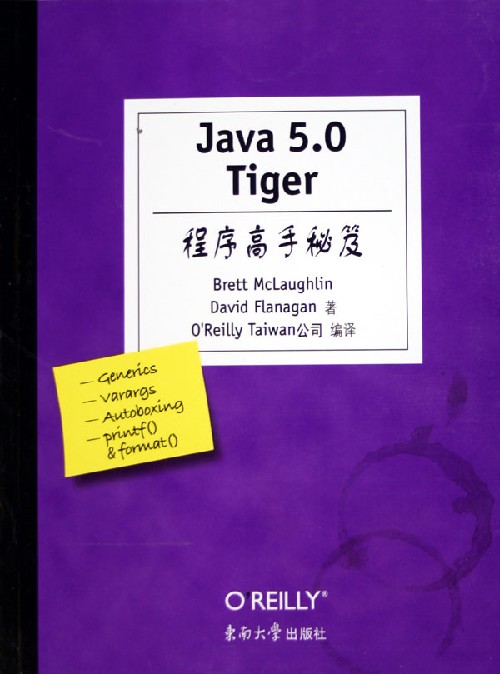 JAVA5.0Tiger程序高手秘笈