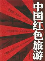 中国红色旅游