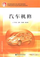 汽车机修