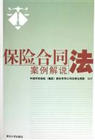 保险合同法案例解说