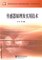 传感器原理及实用技术