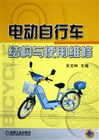 电动自行车结构与使用维修