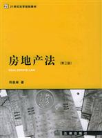 房地产法(第三版)