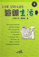法制生活-(6)