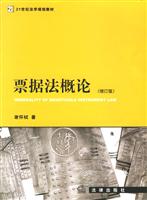 票据法概论(增订版)