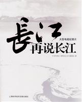 再说长江
