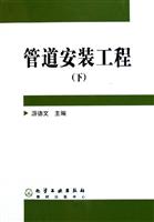 管道安装工程（下）