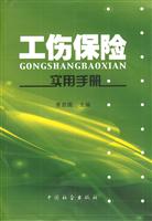 工伤保险实用手册