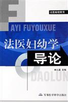 法医妇幼学导论