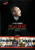 风云对话(中英文珍藏版)
