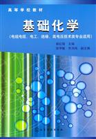 基础化学(电线电缆、电工、绝缘、高电压技术类专业适用)