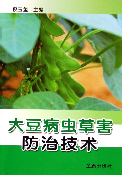 大豆病虫草害防治技术