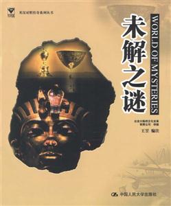 未解之谜