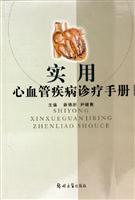 实用心血管疾病诊疗手册
