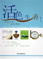 活色生香：时尚生活品位指南