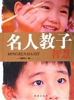 名人教子智慧