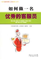 如何做一名优秀的客服员