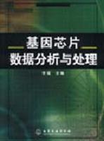 基因芯片数据分析与处理