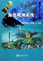 海底观测系统