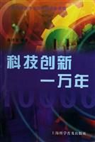 科技创新一万年