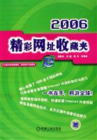 精彩网址收藏夹（2006）
