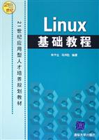 Linux基础教程：21世纪应用型人才培养规划教材