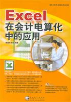 EXCEL在会计电算化中的应用